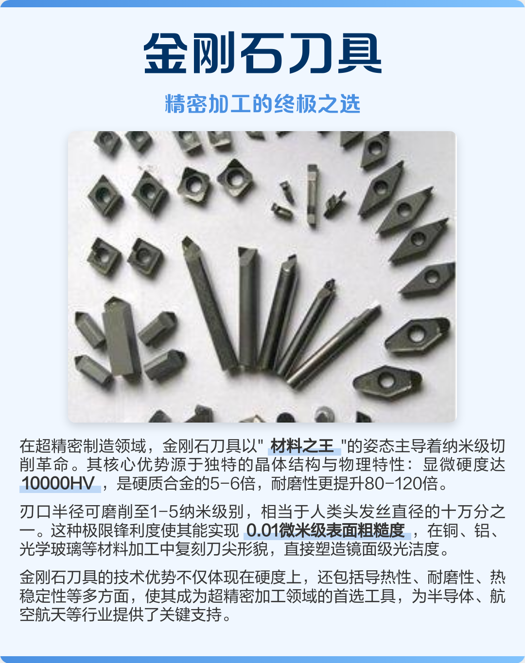 金剛石刀具 精密加工的終極之選